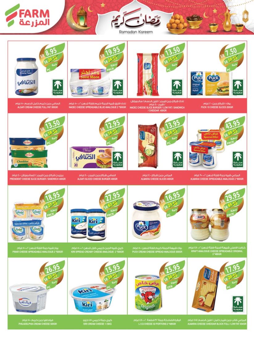 farm-superstores offers from 12feb to 18feb 2025 عروض اسواق المزرعة من 12 فبراير حتى 18 فبراير 2025 صفحة رقم 31